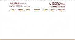 Desktop Screenshot of hara-dental.jp